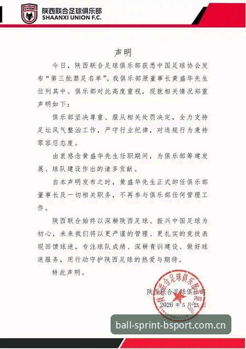 B体育怎么样iOS版 掌握新闻赛事解读实用技巧,从B体育官方版看足协重磅禁足名单