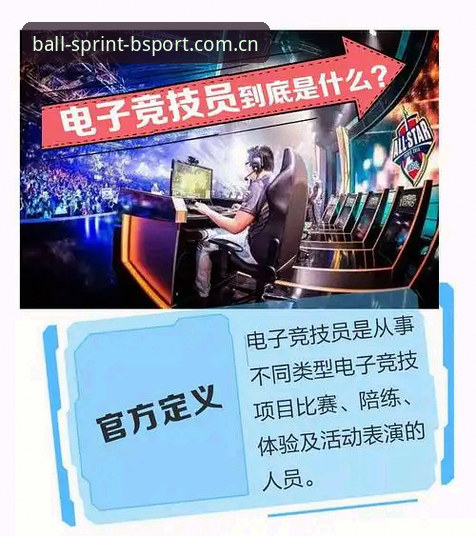 B体育电子竞技教程与传统电竞攻略的全面对比：哪个更适合新手？