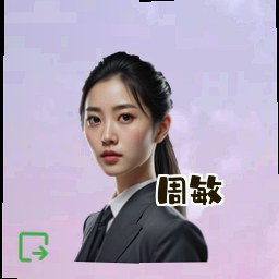 周敏